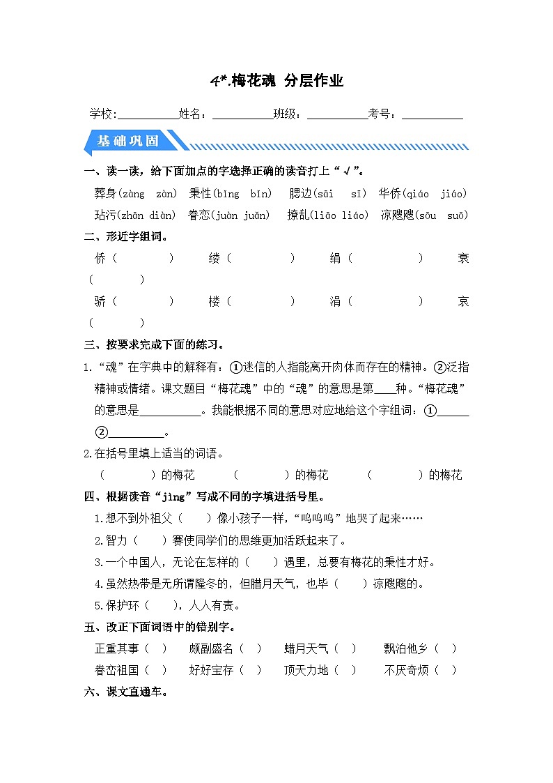 统编版小学语文五年级下册分层作业课时练习第4课 梅花魂（含答案）第1页