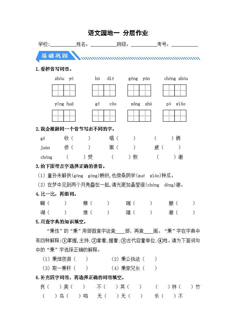 统编版小学语文五年级下册分层作业课时练习语文园地一（含答案）第1页