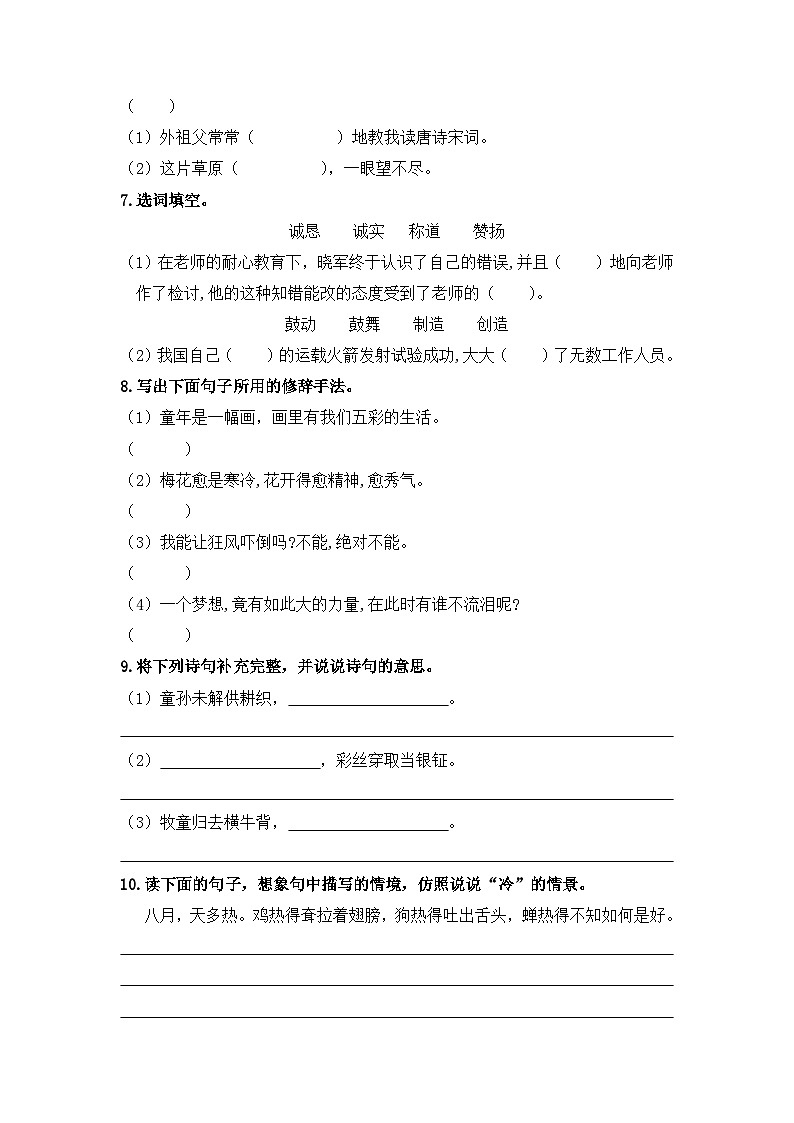 统编版小学语文五年级下册分层作业课时练习语文园地一（含答案）第2页