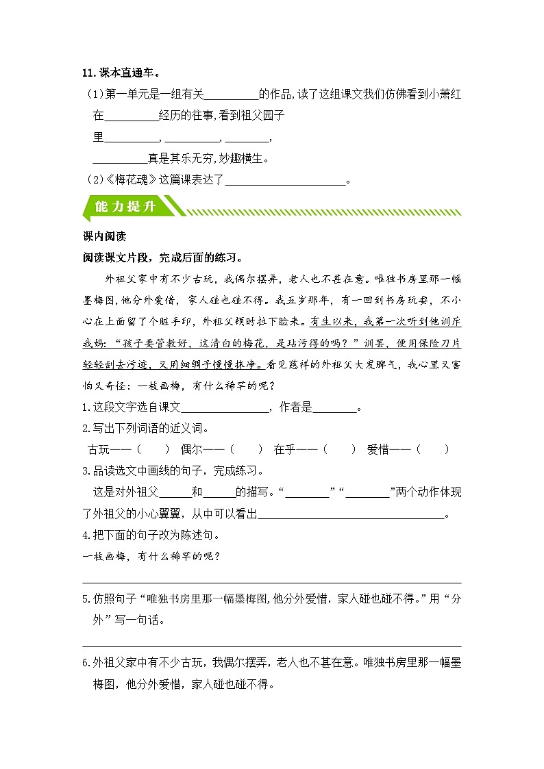 统编版小学语文五年级下册分层作业课时练习语文园地一（含答案）第3页
