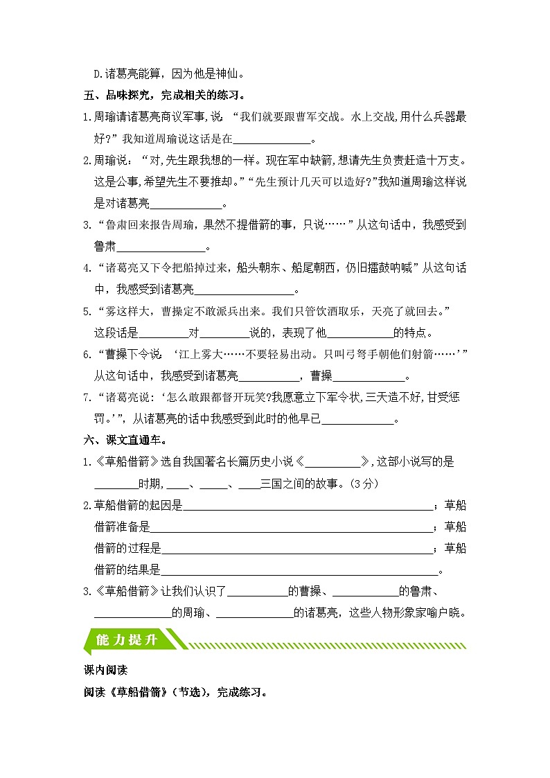 统编版小学语文五年级下册分层作业课时练习第5课 草船借箭（含答案）第2页