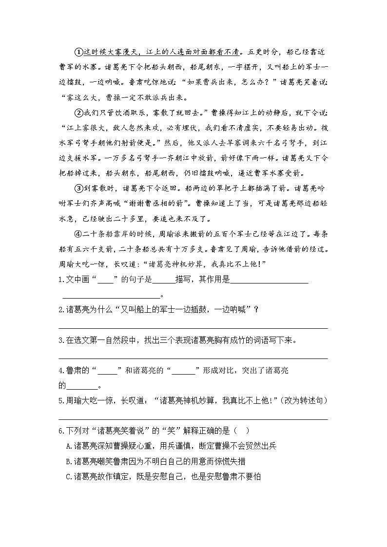 统编版小学语文五年级下册分层作业课时练习第5课 草船借箭（含答案）第3页