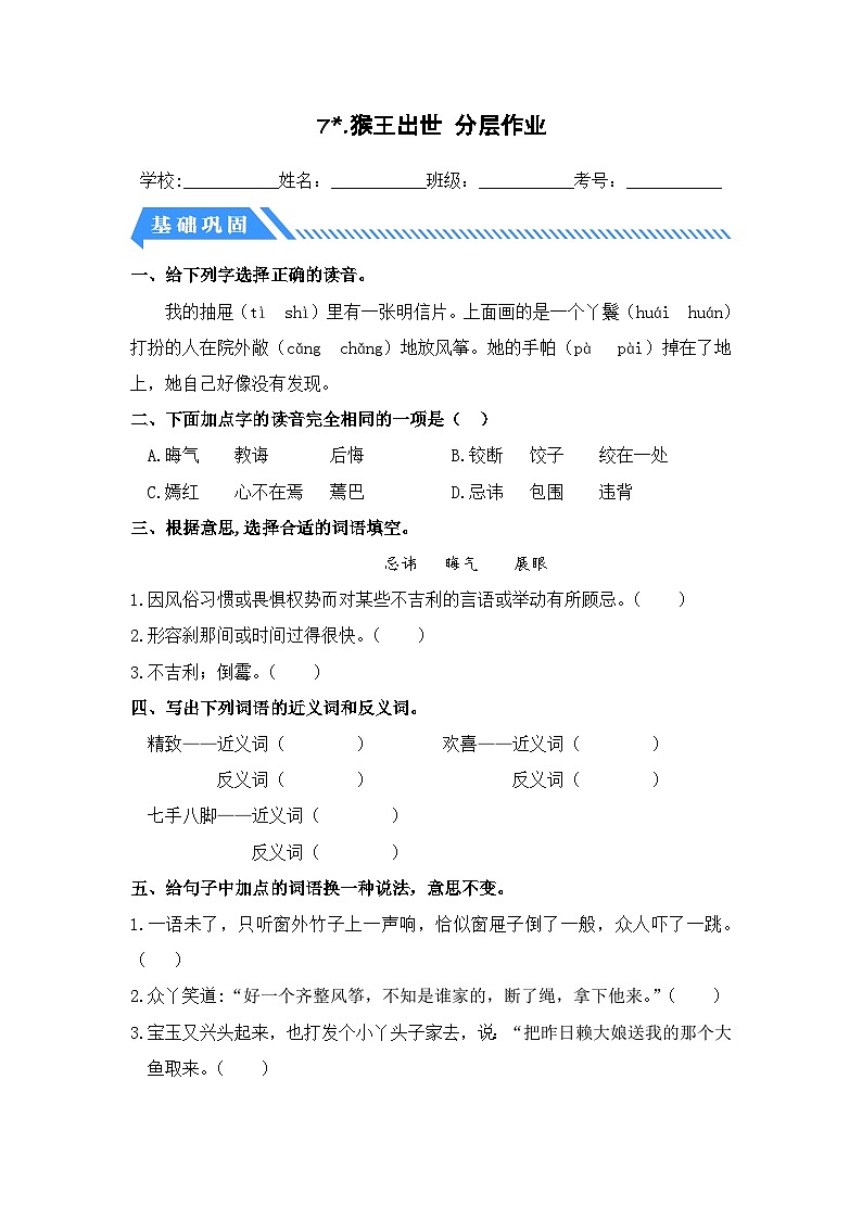 统编版小学语文五年级下册分层作业课时练习第8课 红楼春趣（含答案）第1页