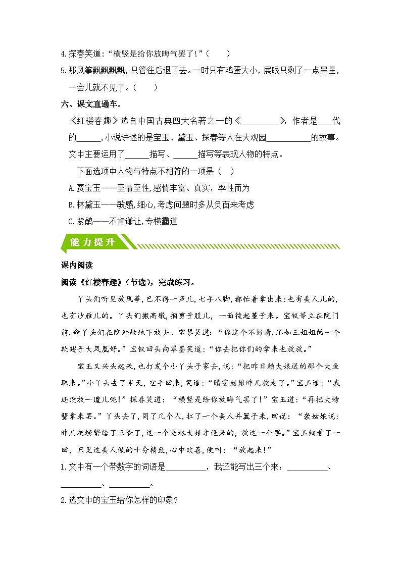 统编版小学语文五年级下册分层作业课时练习第8课 红楼春趣（含答案）第2页