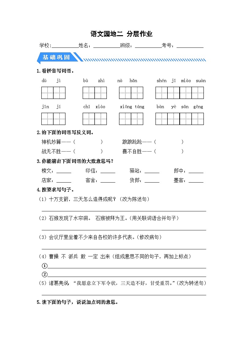 统编版小学语文五年级下册分层作业课时练习语文园地二（含答案）第1页
