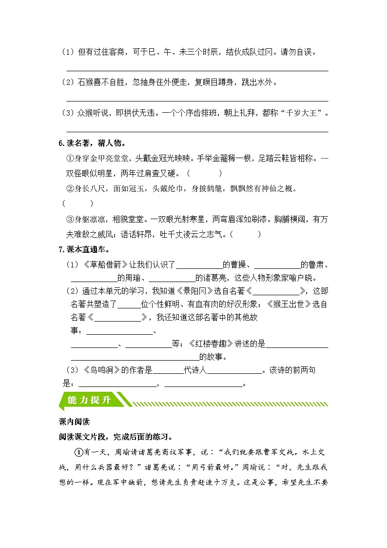 统编版小学语文五年级下册分层作业课时练习语文园地二（含答案）第2页