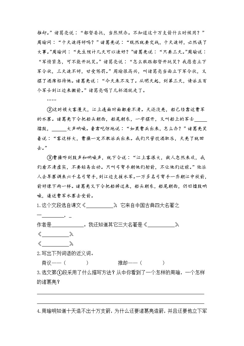 统编版小学语文五年级下册分层作业课时练习语文园地二（含答案）第3页