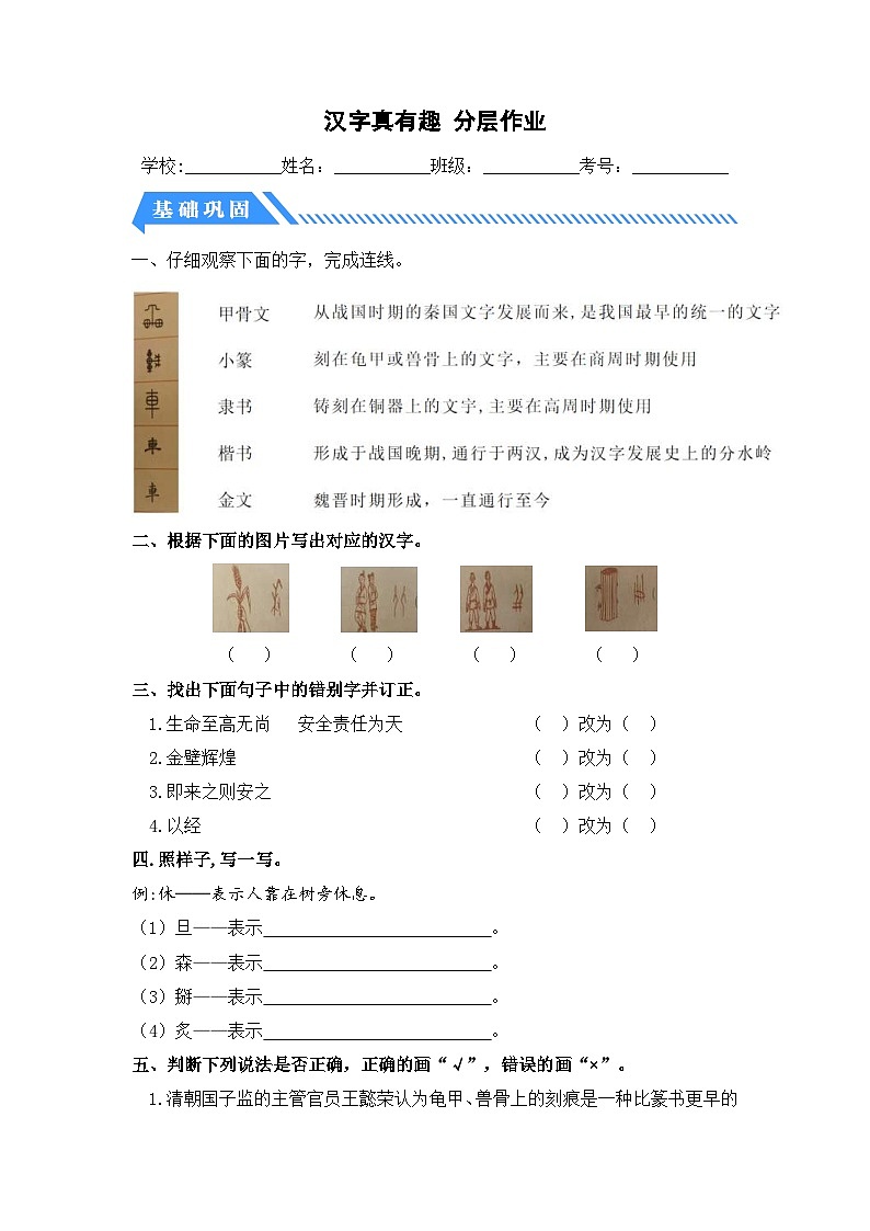 统编版小学语文五年级下册分层作业课时练习我爱你，汉字（含答案）第1页