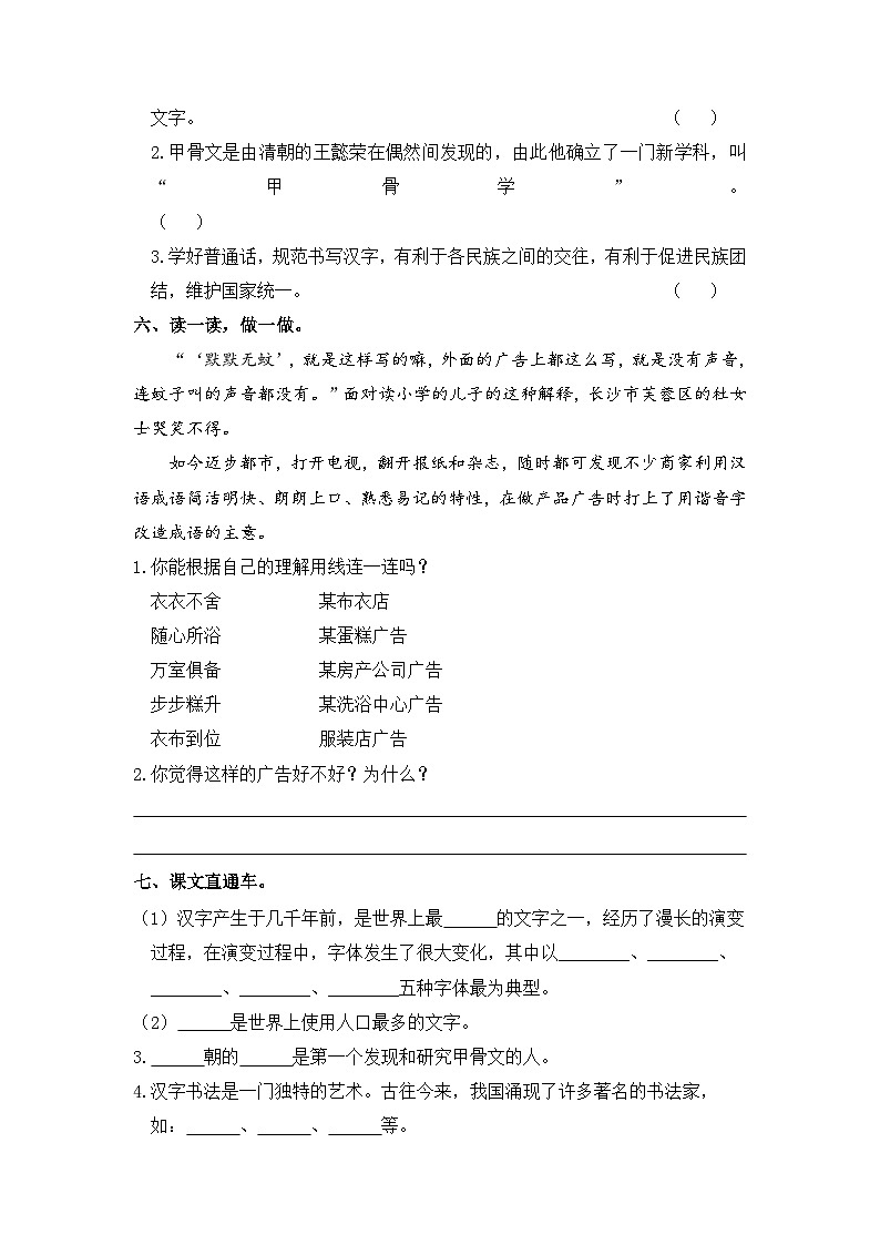 统编版小学语文五年级下册分层作业课时练习我爱你，汉字（含答案）第2页