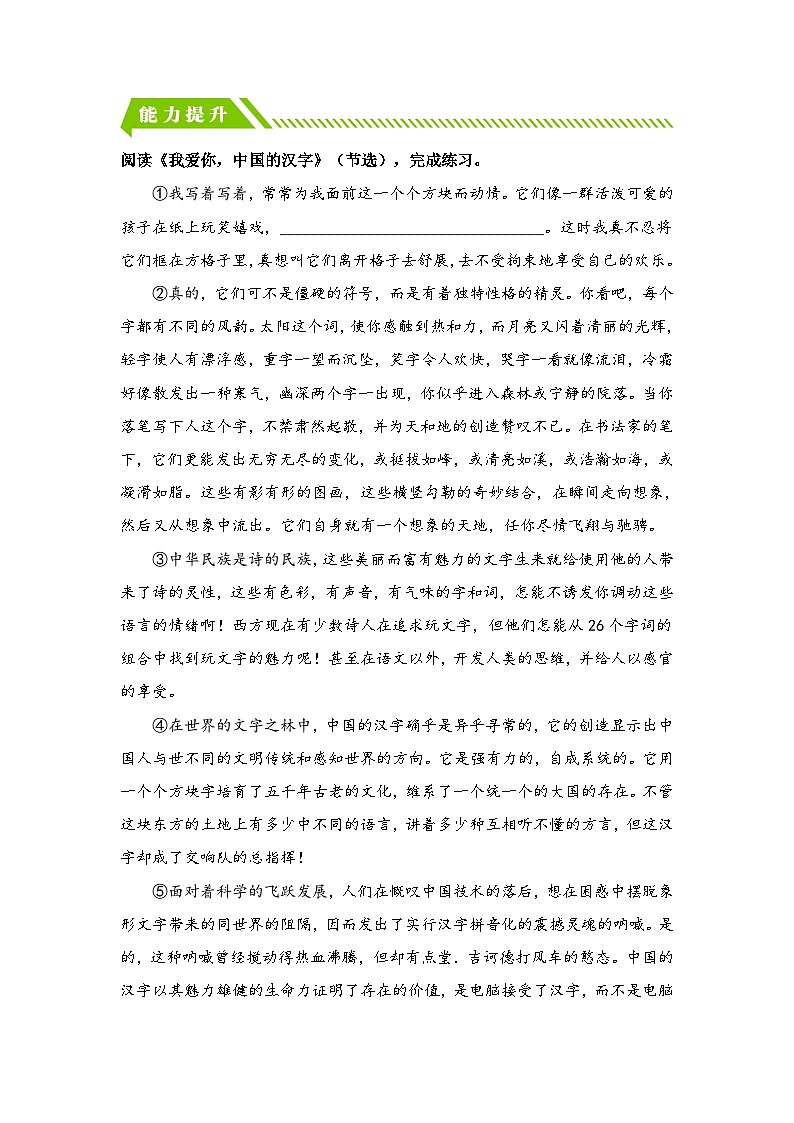 统编版小学语文五年级下册分层作业课时练习我爱你，汉字（含答案）第3页