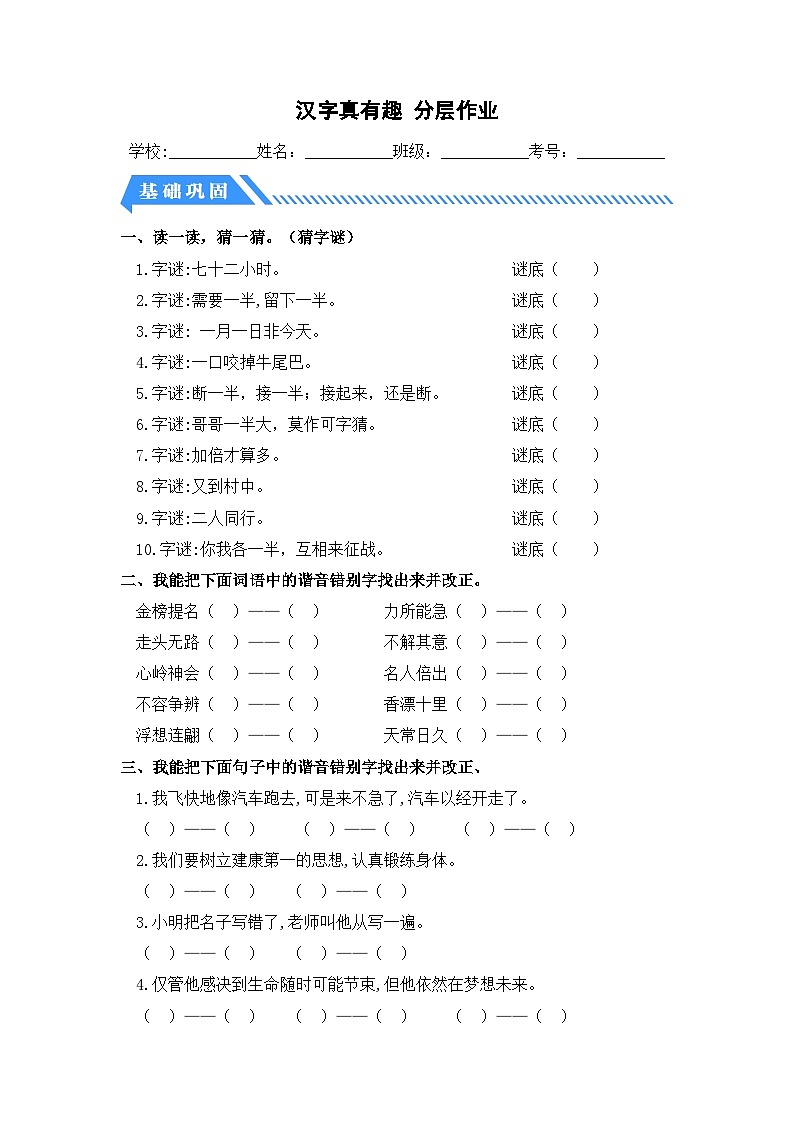 统编版小学语文五年级下册分层作业课时练习汉字真有趣（含答案）第1页