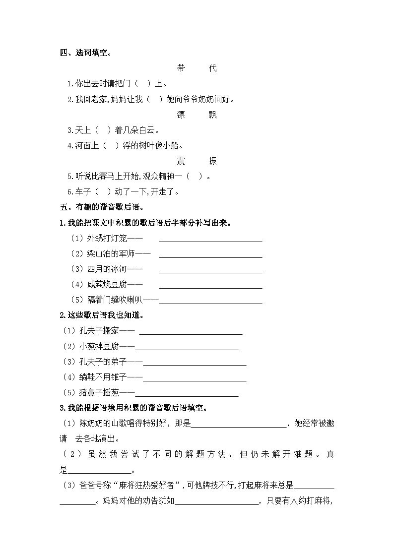 统编版小学语文五年级下册分层作业课时练习汉字真有趣（含答案）第2页