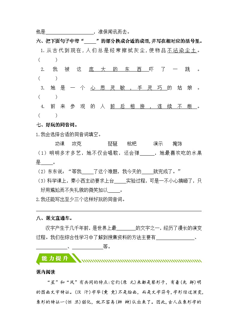 统编版小学语文五年级下册分层作业课时练习汉字真有趣（含答案）第3页