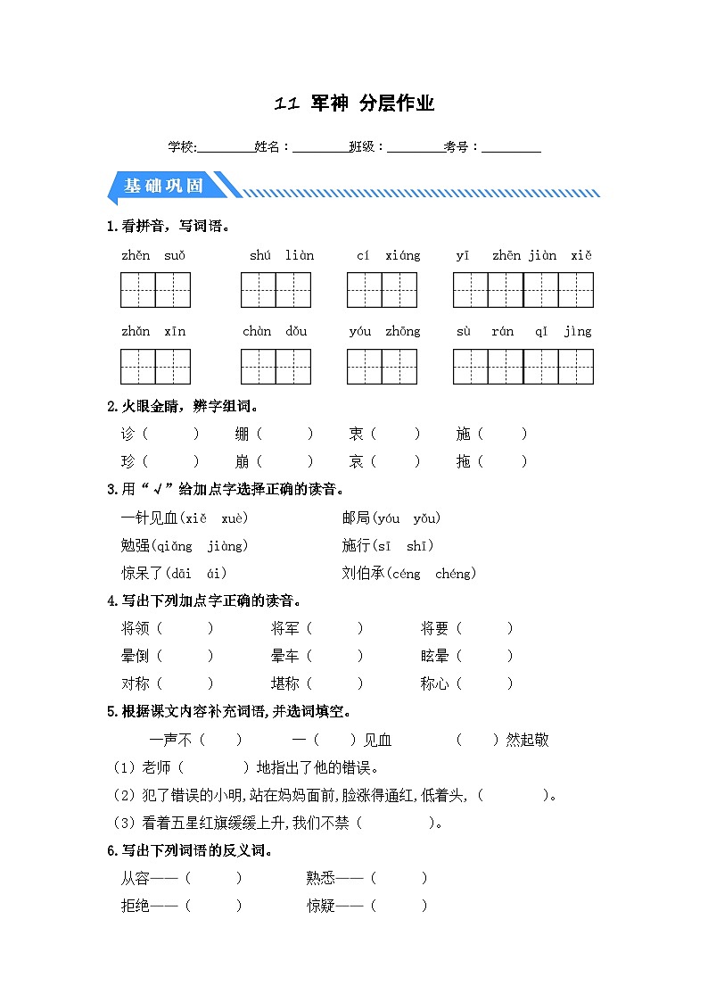 统编版小学语文五年级下册分层作业课时练习第11课 军神（含答案）01