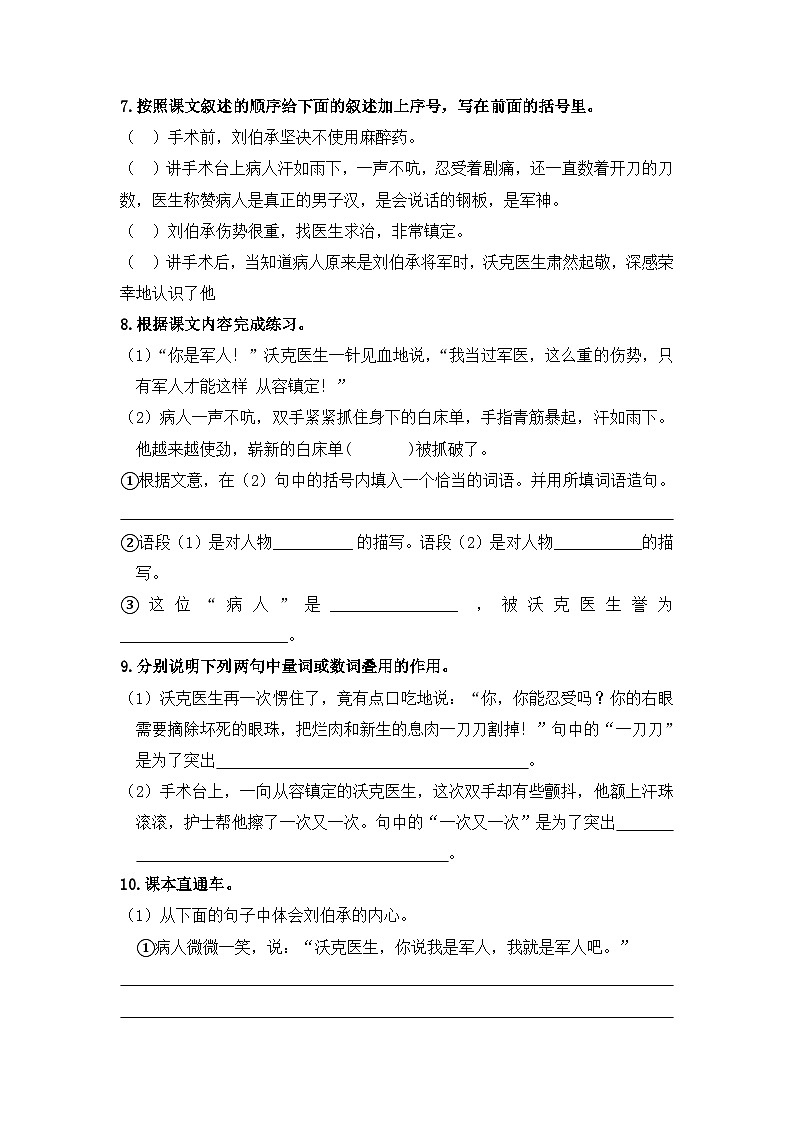 统编版小学语文五年级下册分层作业课时练习第11课 军神（含答案）02