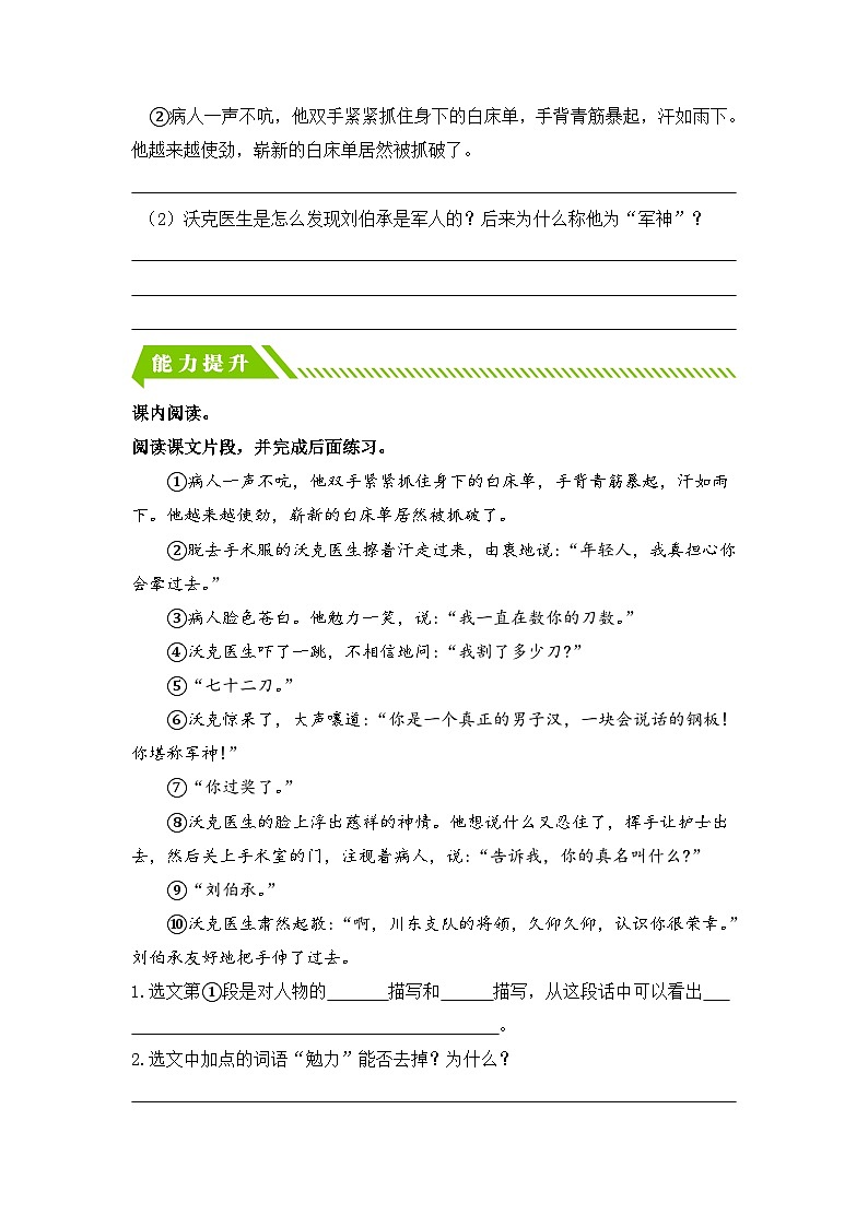 统编版小学语文五年级下册分层作业课时练习第11课 军神（含答案）03