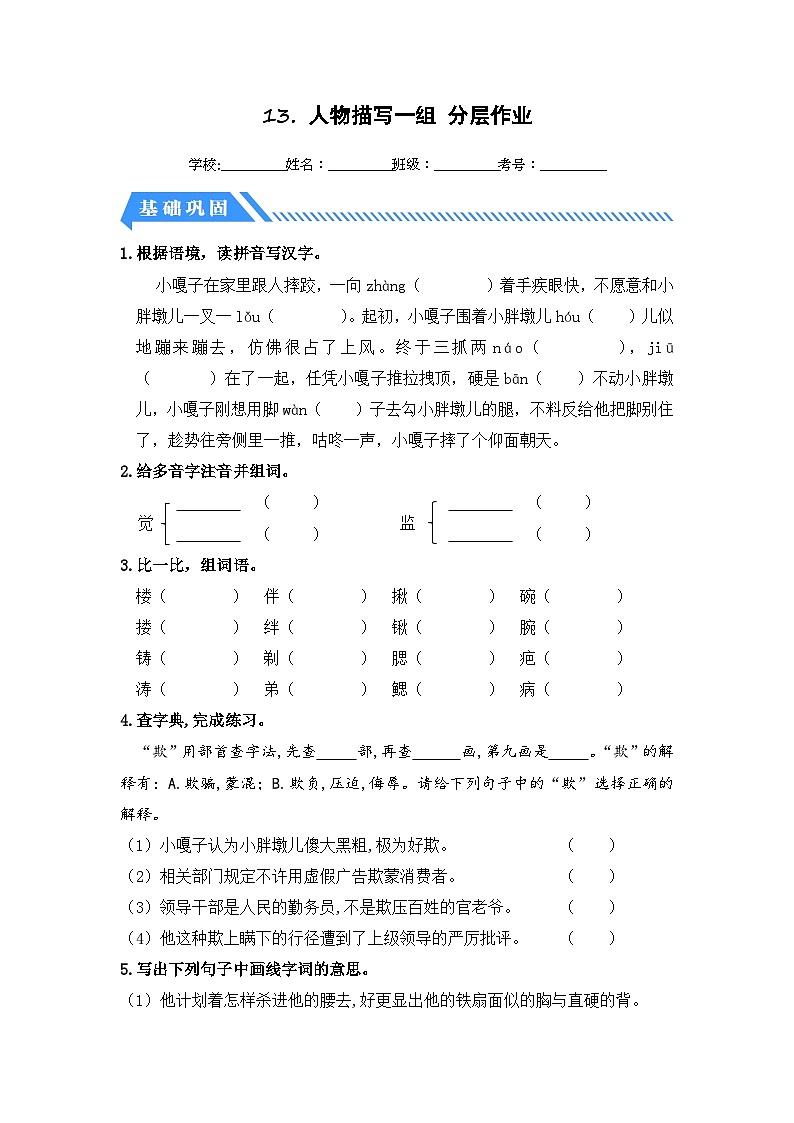 统编版小学语文五年级下册分层作业课时练习第13课 人物描写一组（含答案）第1页