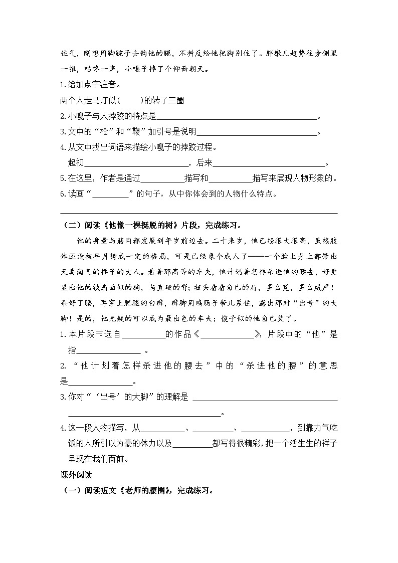 统编版小学语文五年级下册分层作业课时练习第13课 人物描写一组（含答案）第3页