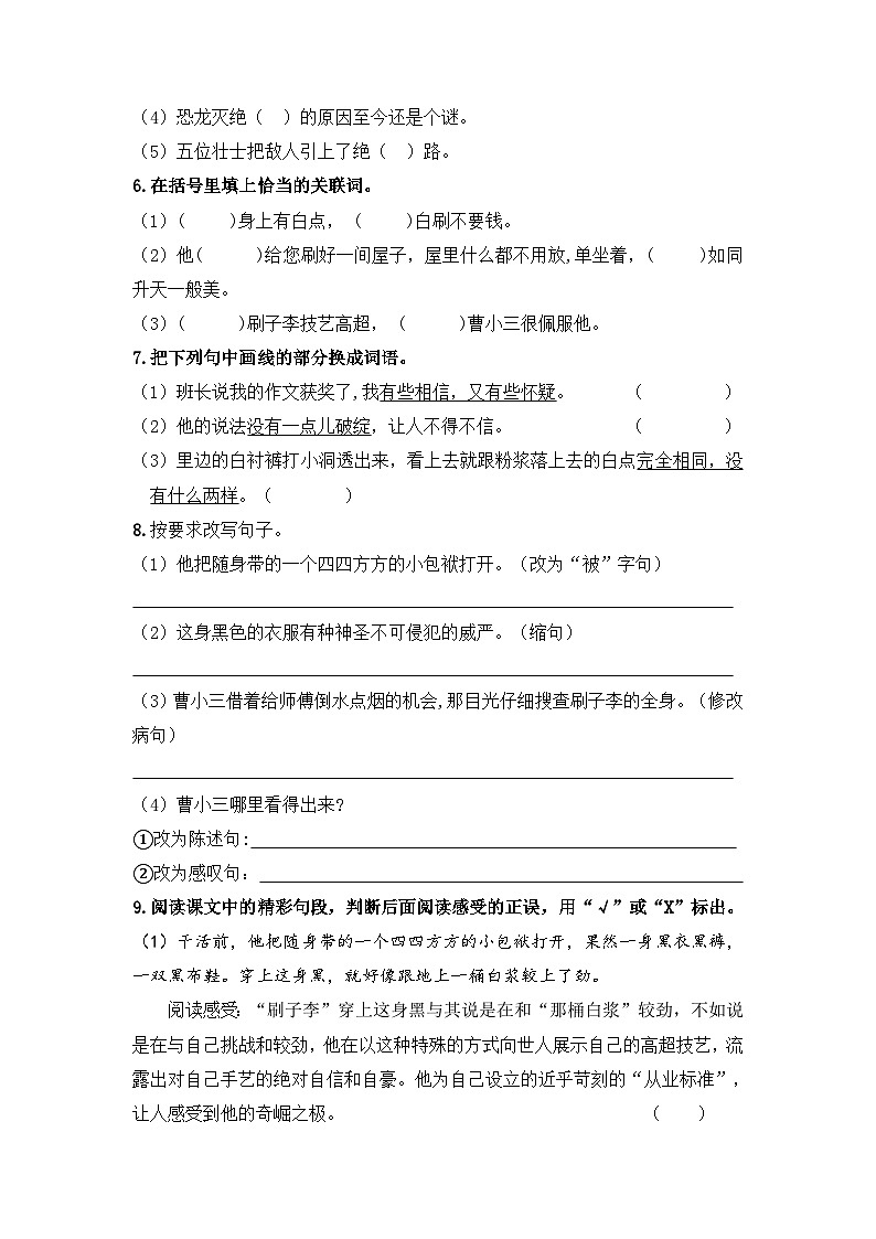 统编版小学语文五年级下册分层作业课时练习第14课 刷子李（含答案）02