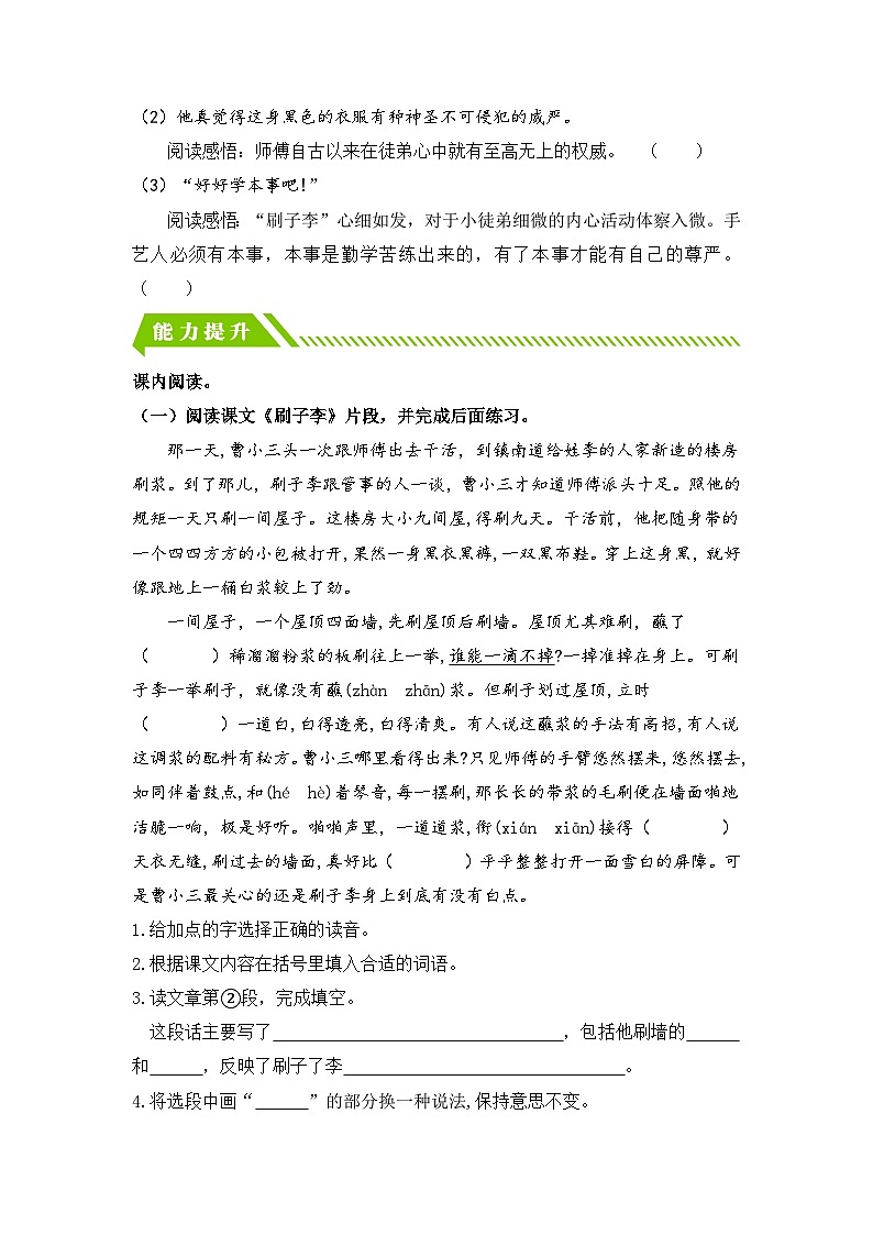 统编版小学语文五年级下册分层作业课时练习第14课 刷子李（含答案）03
