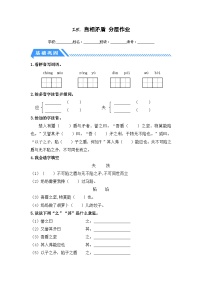 统编版（2024）五年级下册自相矛盾课时练习