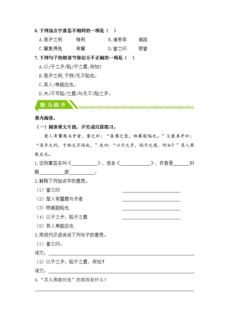 统编版小学语文五年级下册分层作业课时练习第15课 自相矛盾（含答案）第2页