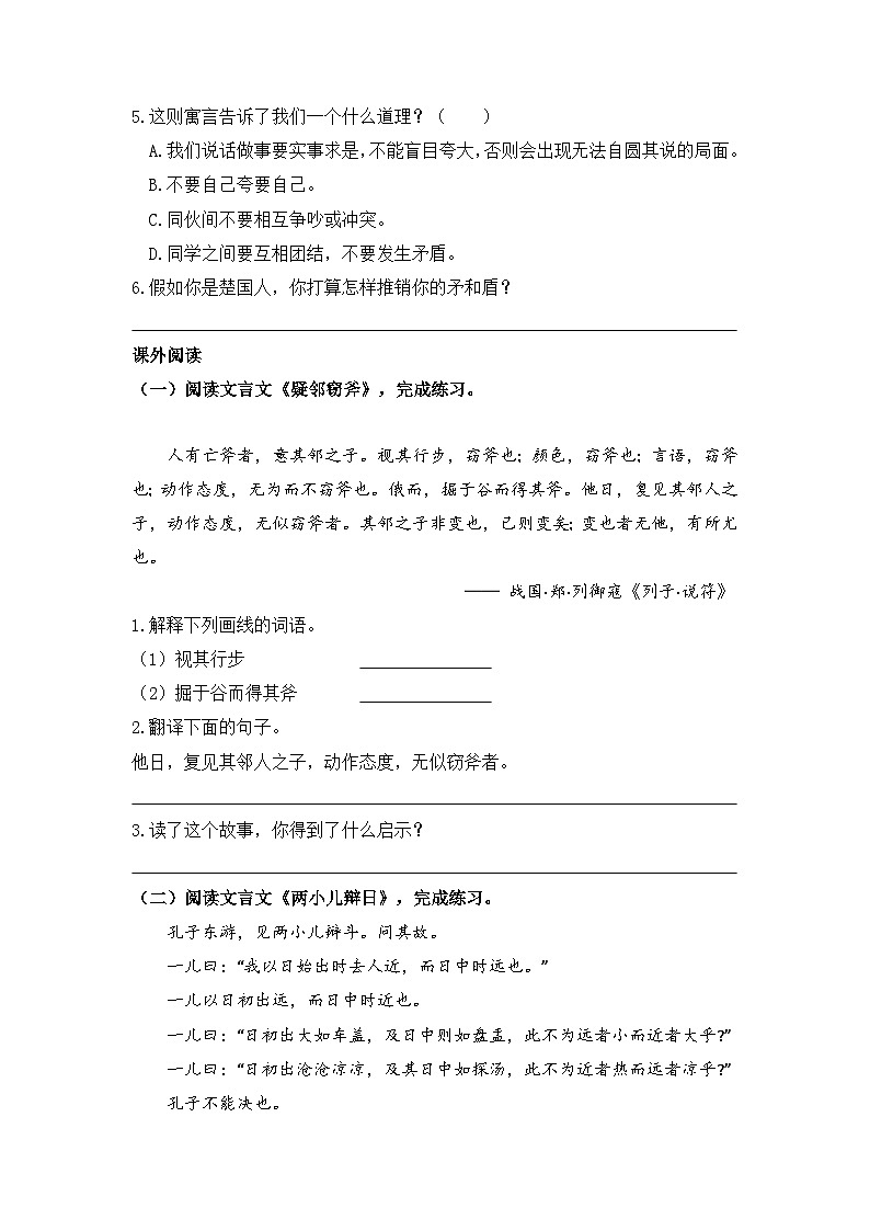 统编版小学语文五年级下册分层作业课时练习第15课 自相矛盾（含答案）第3页