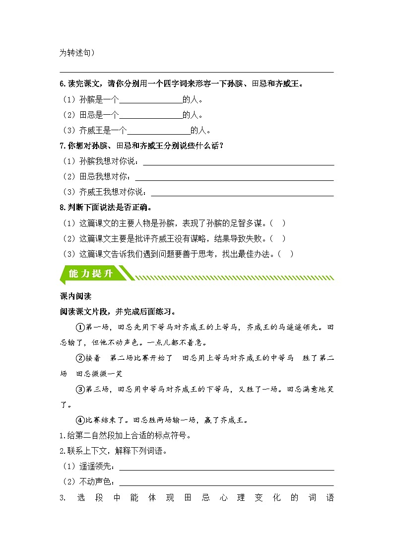 统编版小学语文五年级下册分层作业课时练习第16课 田忌赛马（含答案）第2页