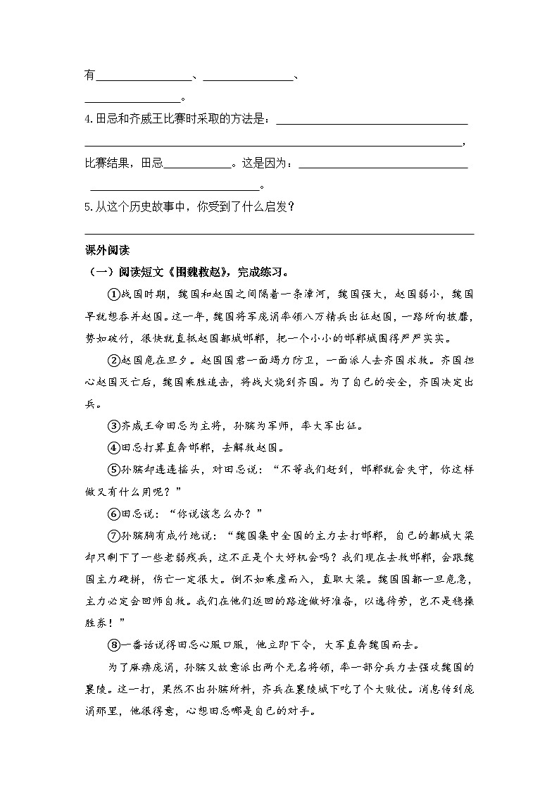统编版小学语文五年级下册分层作业课时练习第16课 田忌赛马（含答案）第3页
