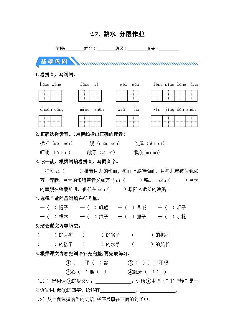 统编版小学语文五年级下册分层作业课时练习第17课 跳水（含答案）01