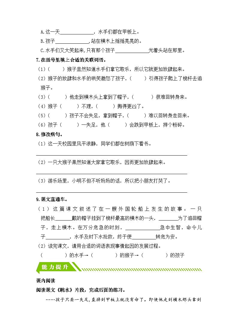 统编版小学语文五年级下册分层作业课时练习第17课 跳水（含答案）02