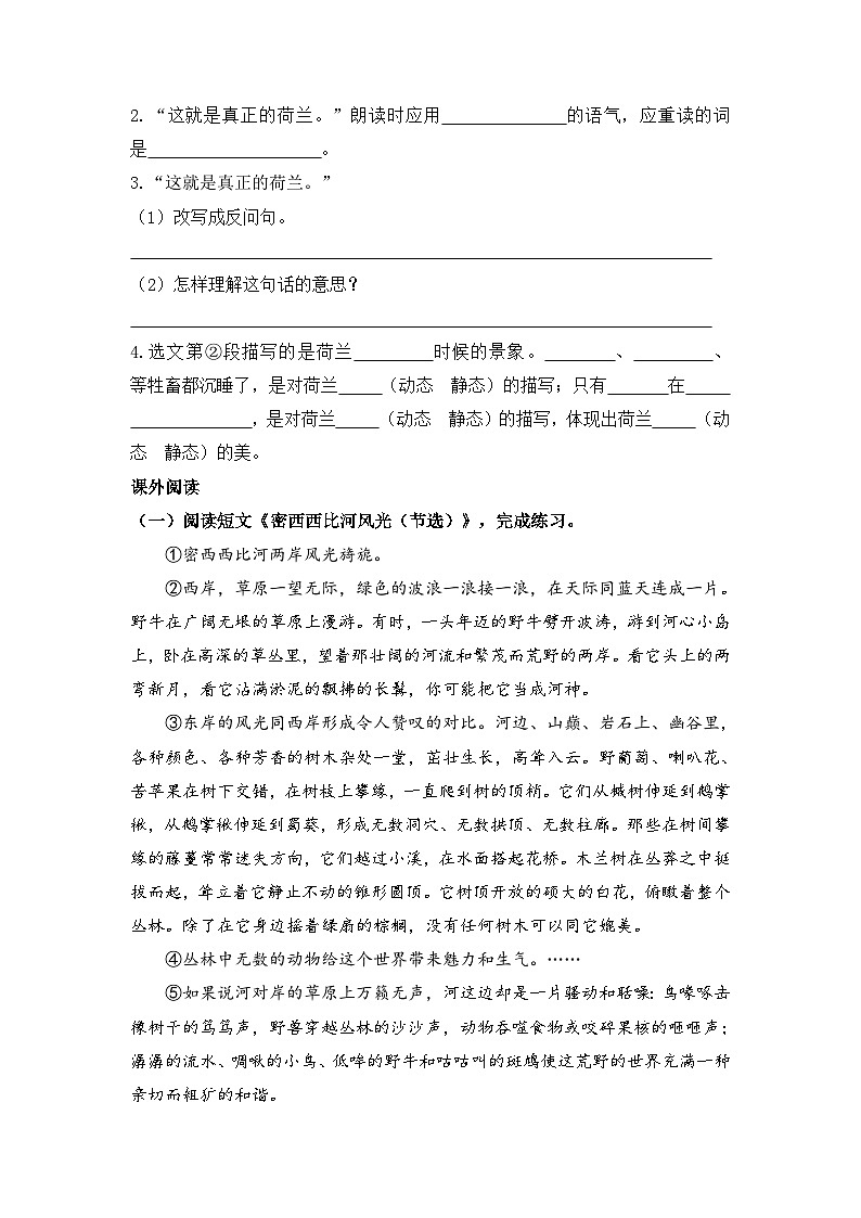 统编版小学语文五年级下册分层作业课时练习第19课 牧场之国（含答案）第3页