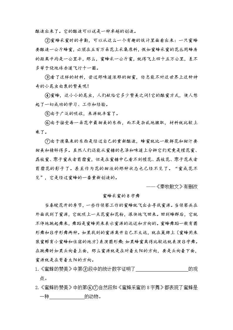 统编版小学语文五年级下册分层作业课时练习第20课 金字塔（含答案）第3页