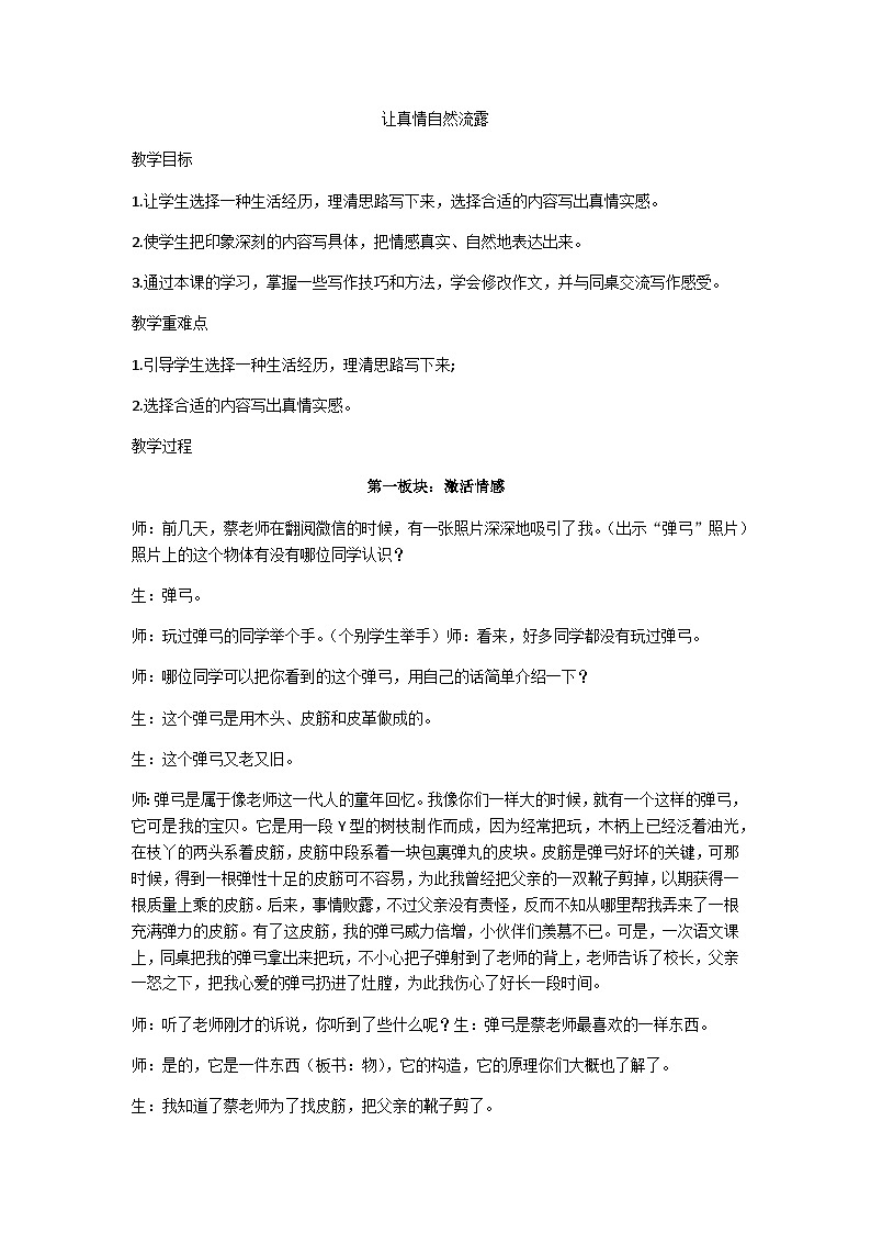 六下让真情自然流露教学设计第1页