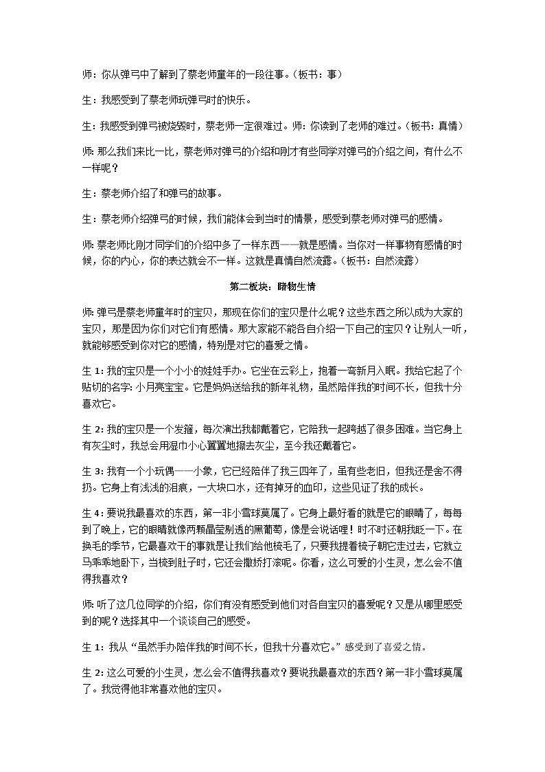 六下让真情自然流露教学设计第2页