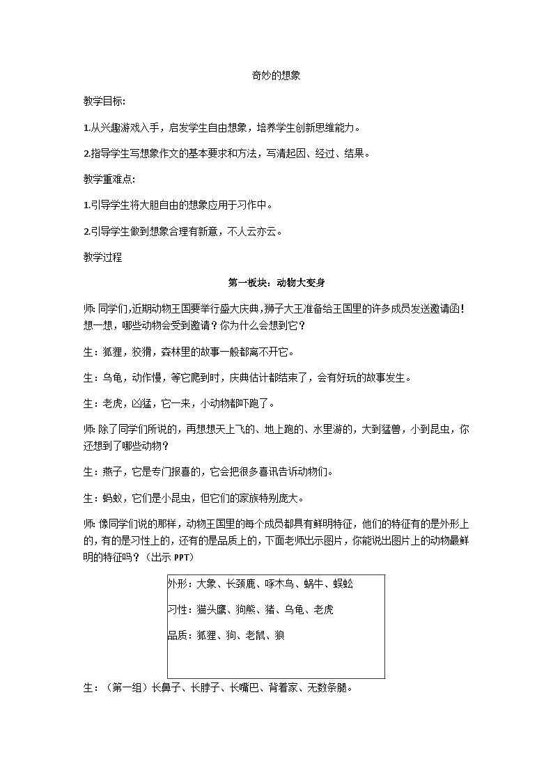 三下《奇妙的想象》教案第1页