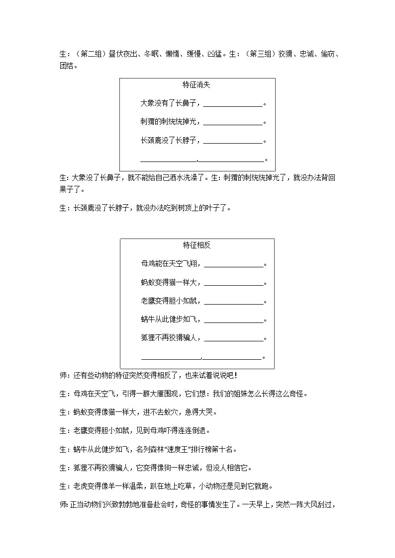 三下《奇妙的想象》教案第2页