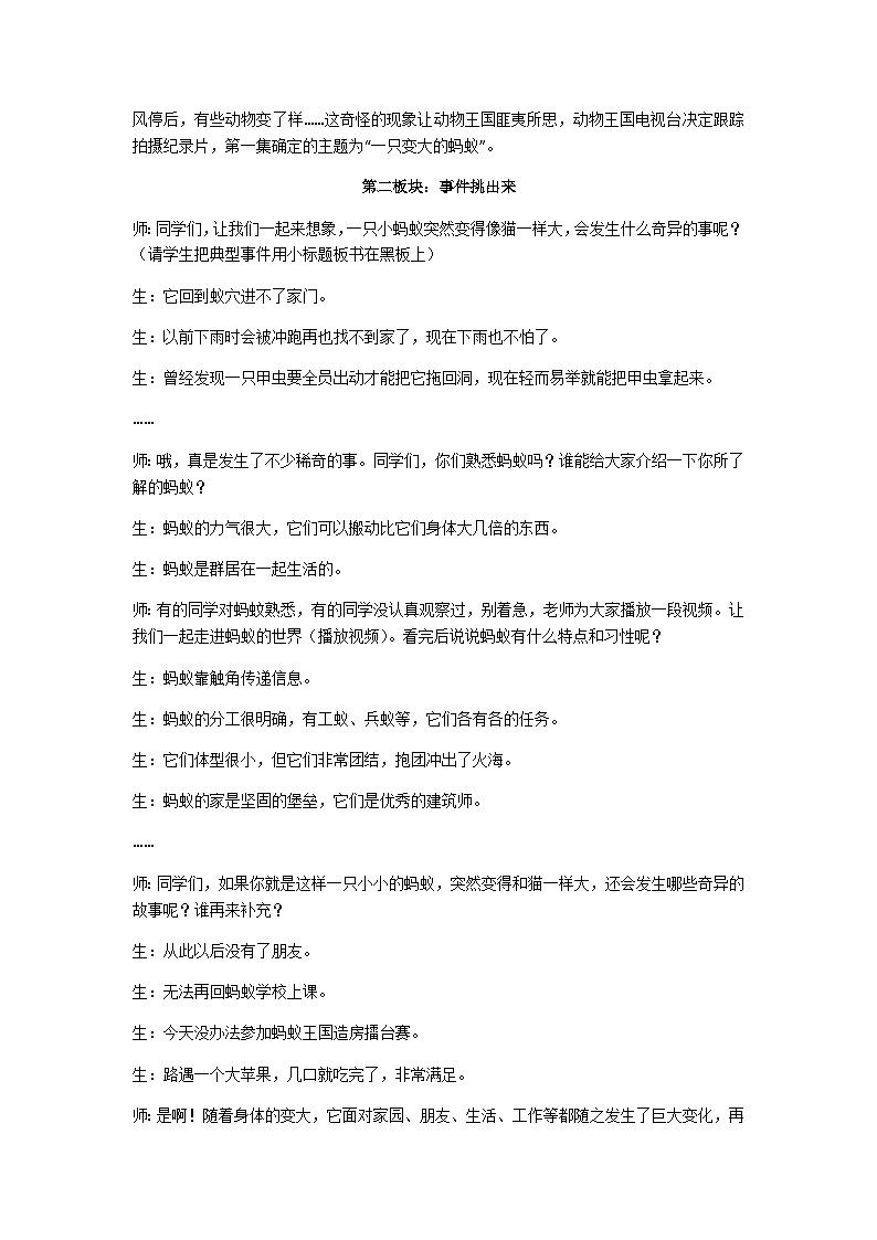 三下《奇妙的想象》教案第3页