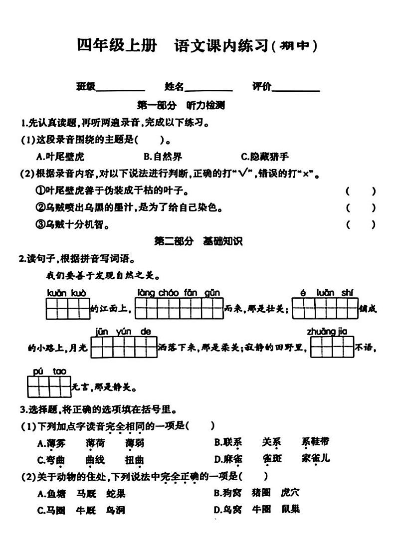 安徽省肥东县多校2024-2025学年三年级上学期期中考试语文试题第1页