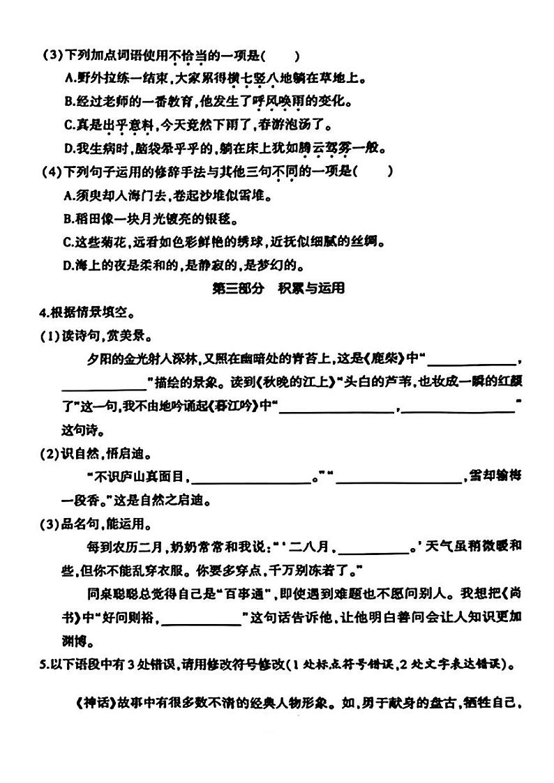 安徽省肥东县多校2024-2025学年三年级上学期期中考试语文试题第2页