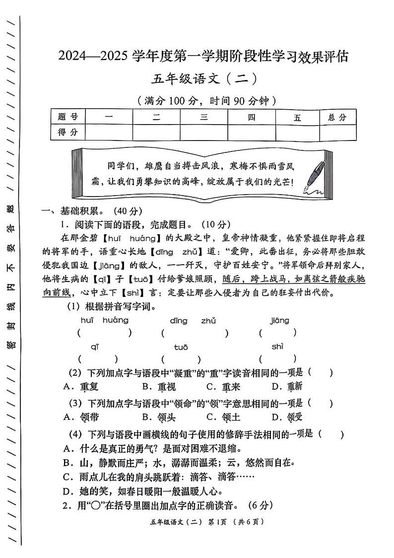 甘肃省陇南市礼县2024-2025学年五年级上学期期中语文试题第1页