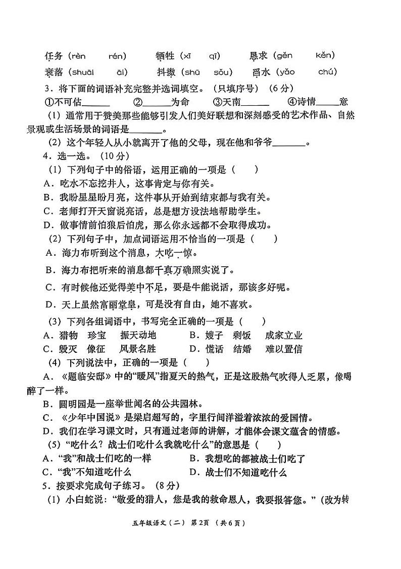 甘肃省陇南市礼县2024-2025学年五年级上学期期中语文试题第2页
