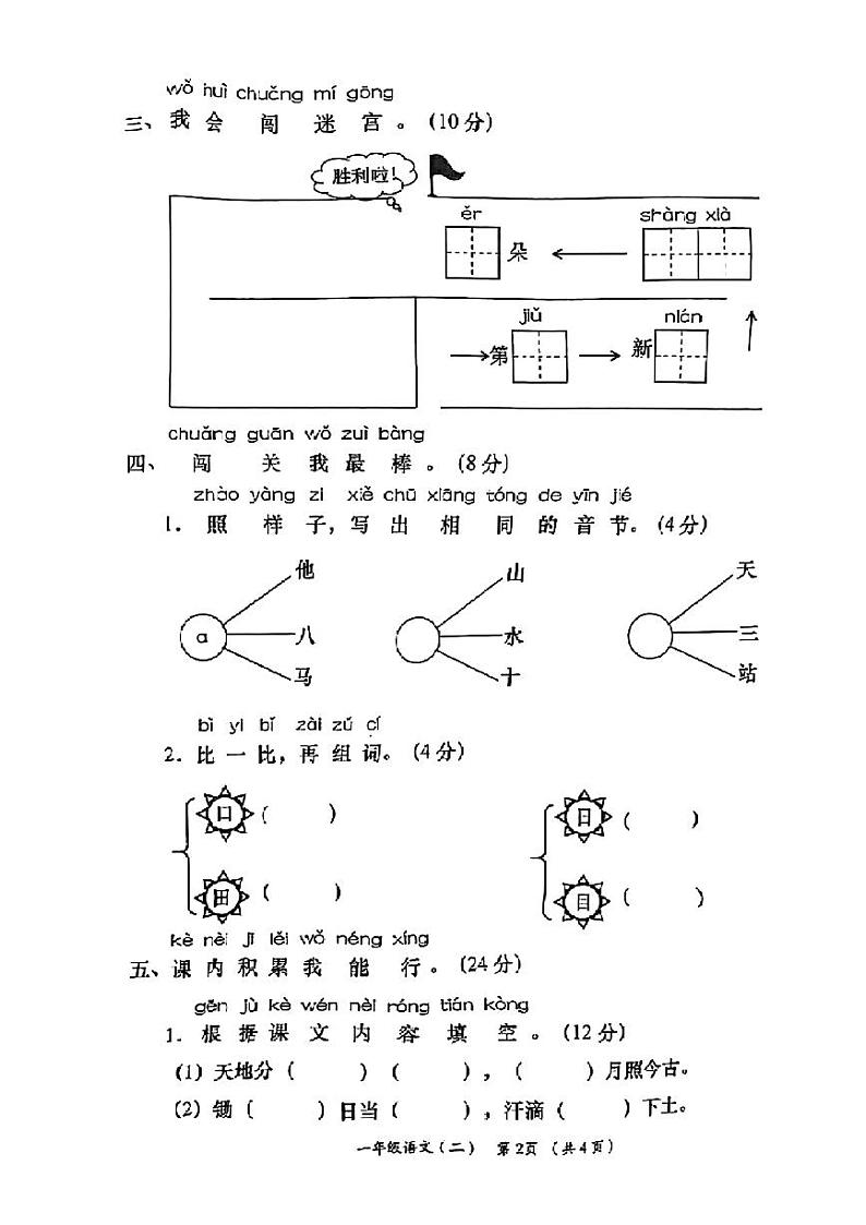 甘肃省陇南市礼县2024-2025学年一年级上学期期中考试语文试题第2页