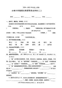 广东省中山市多校2024-2025学年六年级上学期第二次评价（期中）语文试卷