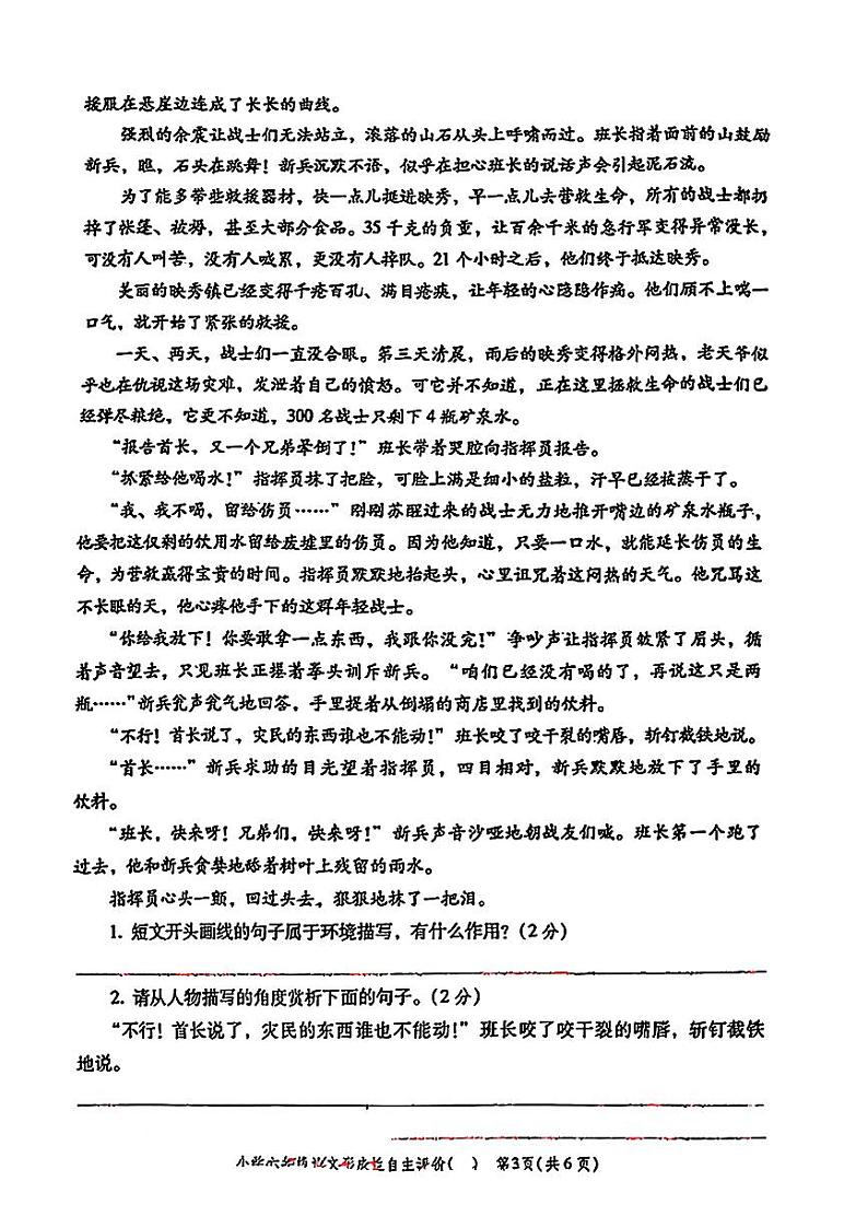 广东省中山市多校2024-2025学年六年级上学期第二次评价（期中）语文试卷第3页