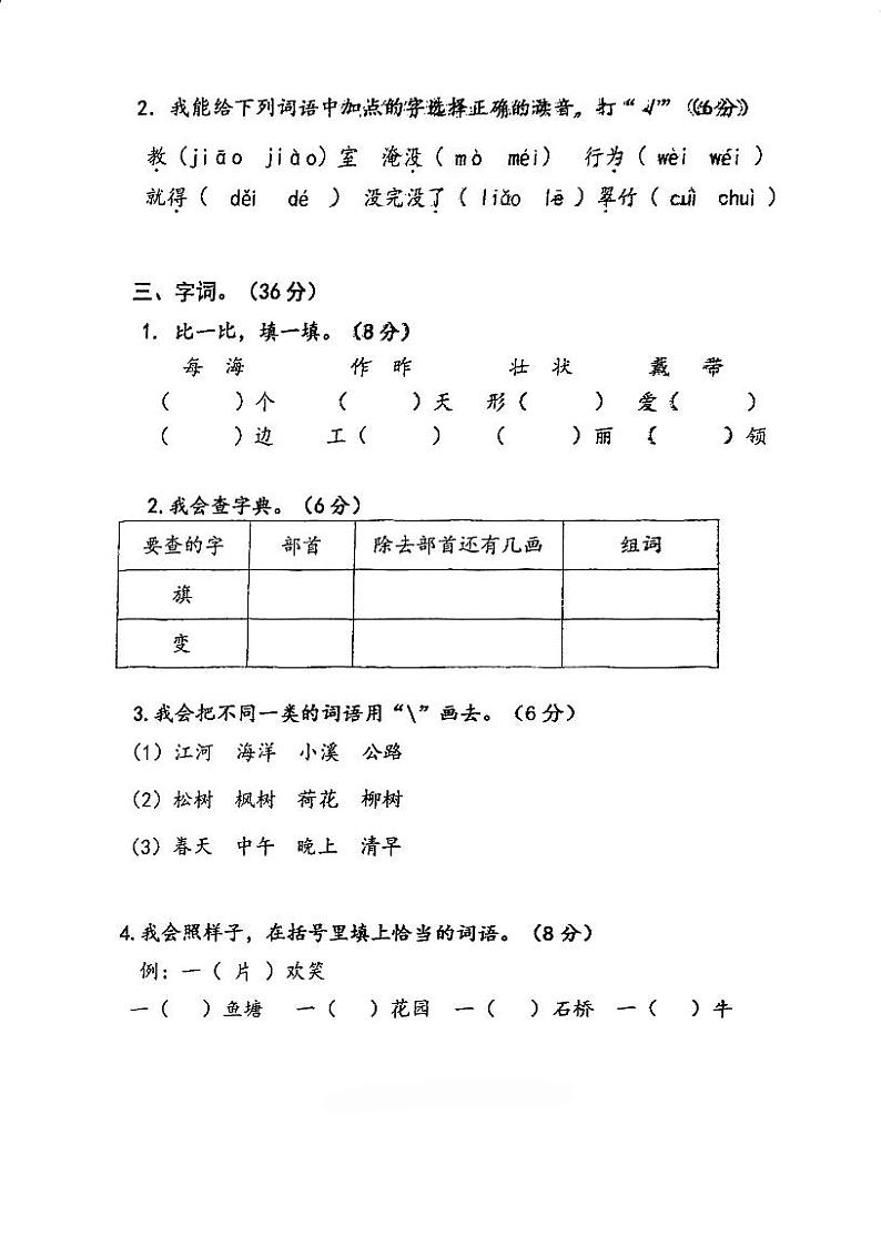广东省江门市培英小学2024-2025学年二年级上学期10月月考语文试题第2页