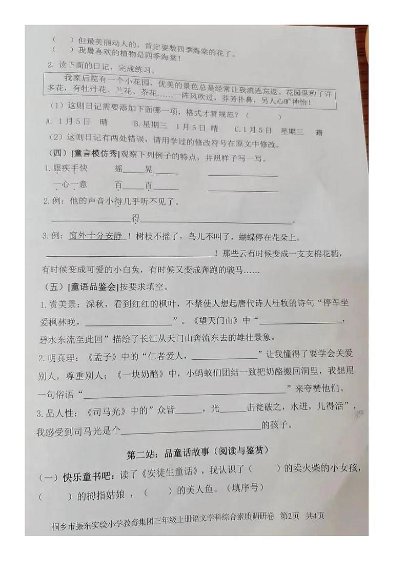 浙江省嘉兴市桐乡市振东小学2023-2024学年三年级上学期期末语文试题第2页