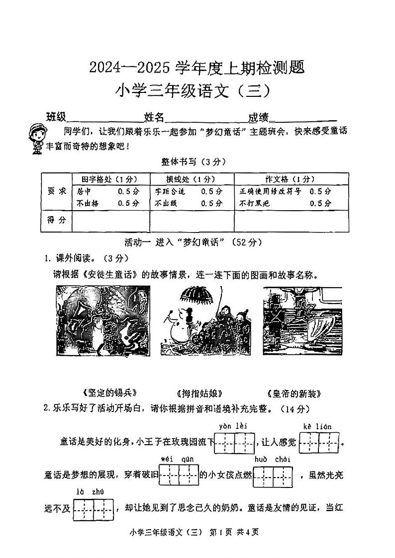 重庆市九龙坡区2024-2025学年三年级上学期期中语文试题第1页