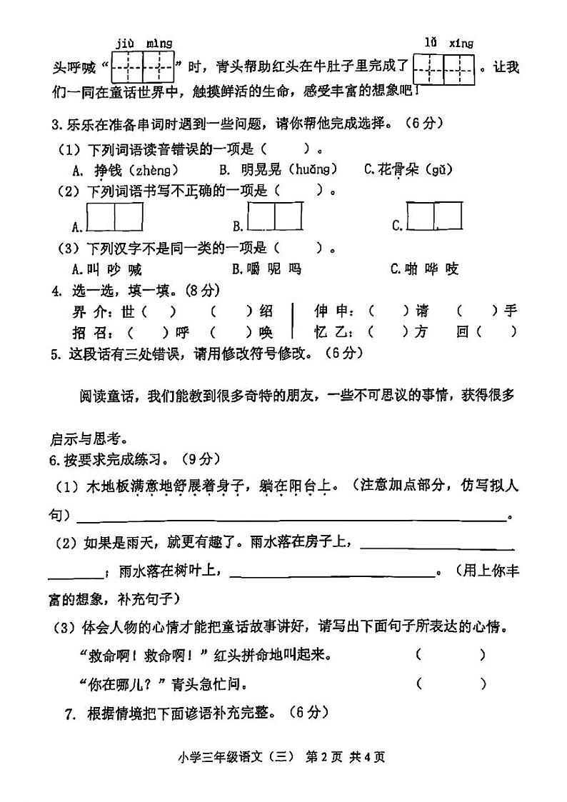 重庆市九龙坡区2024-2025学年三年级上学期期中语文试题第2页