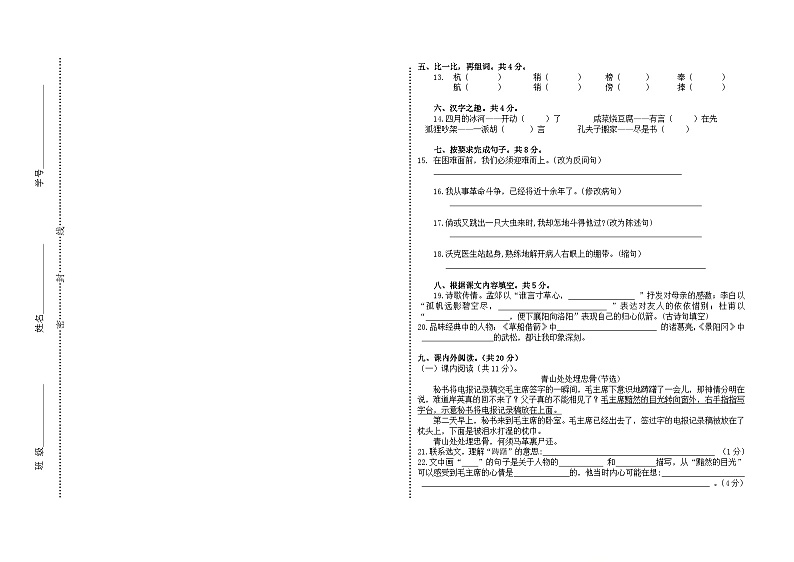 （有分数）2023五年级语文下册期中试卷第1页